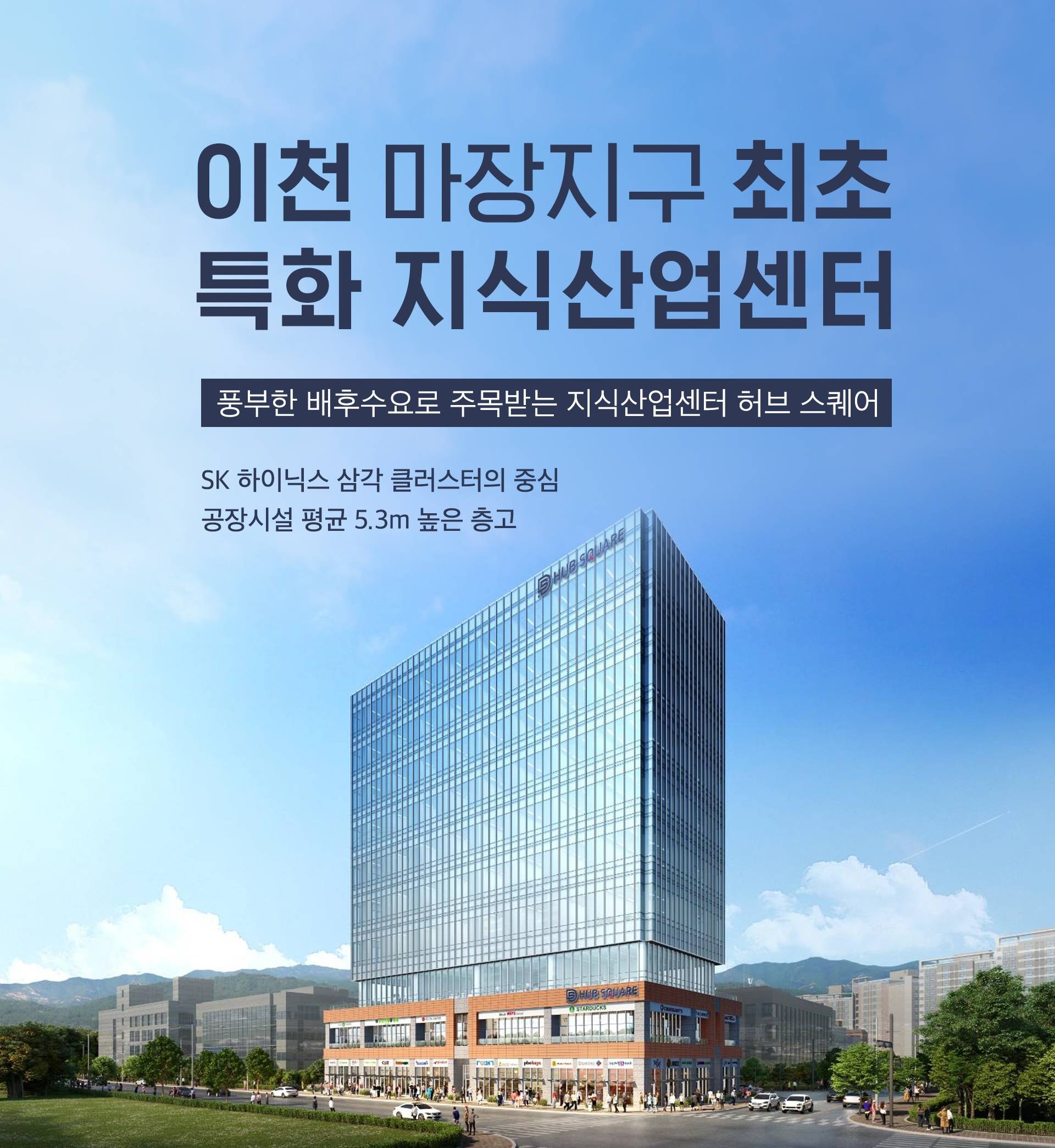 이천마장 허브스퀘어.jpg
